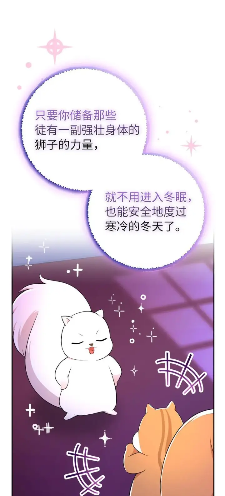 《狮子公爵家的松鼠千金》74 松鼠兽人的能力图39