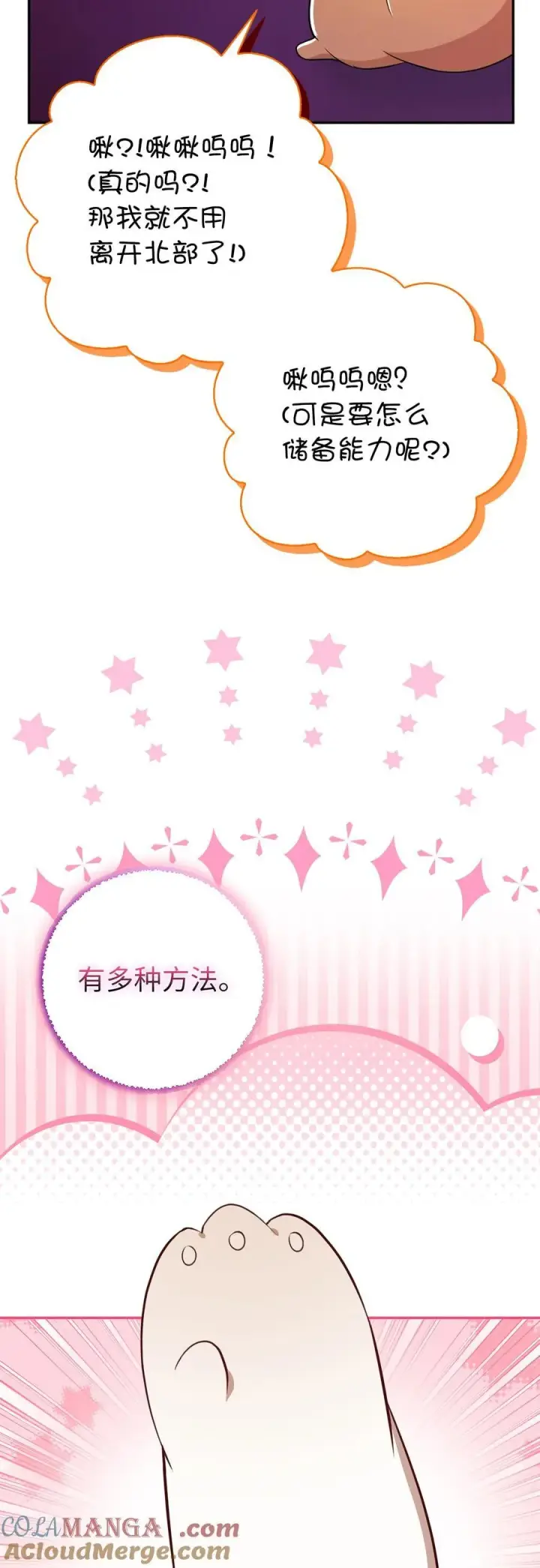 《狮子公爵家的松鼠千金》74 松鼠兽人的能力图40