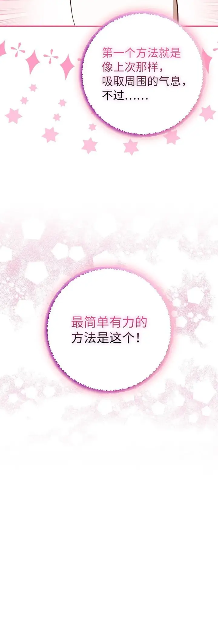 《狮子公爵家的松鼠千金》74 松鼠兽人的能力图41