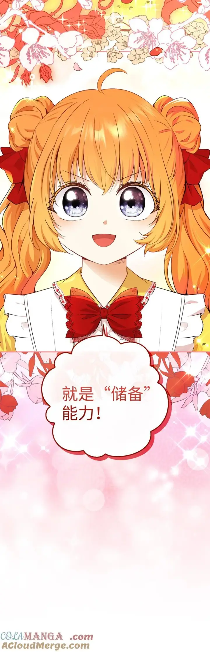 《狮子公爵家的松鼠千金》74 松鼠兽人的能力图64