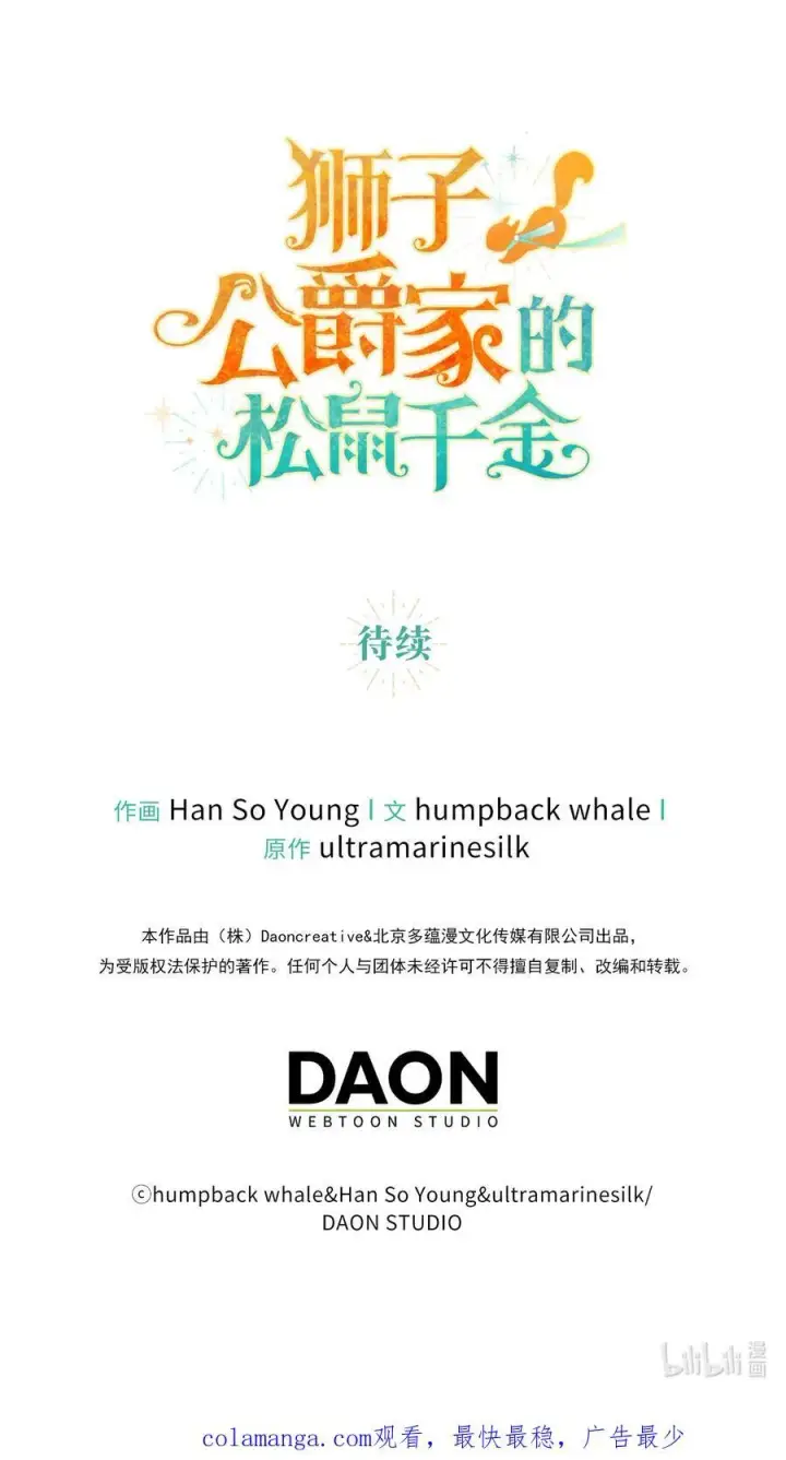 《狮子公爵家的松鼠千金》74 松鼠兽人的能力图65