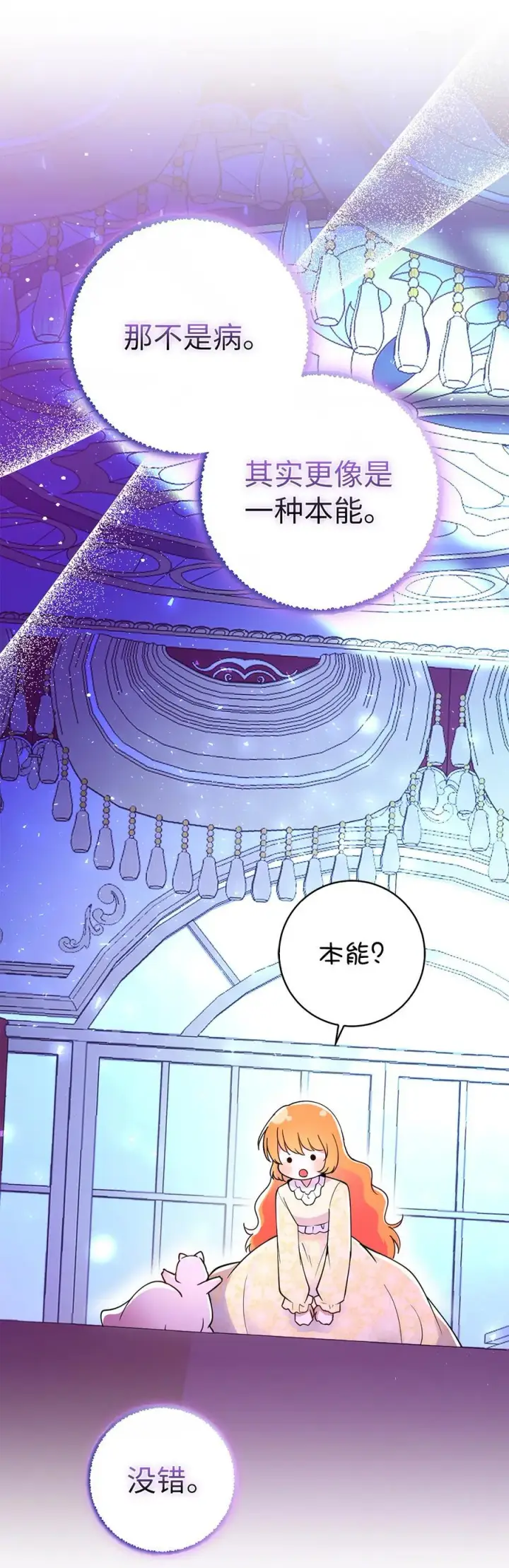 《狮子公爵家的松鼠千金》74 松鼠兽人的能力图8