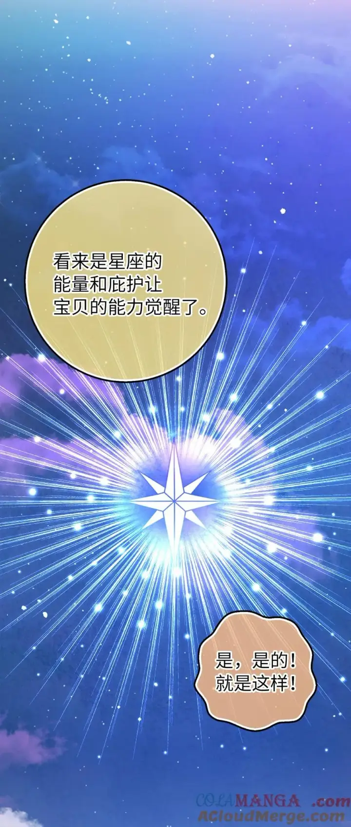 《狮子公爵家的松鼠千金》75 “朋友”关系图10