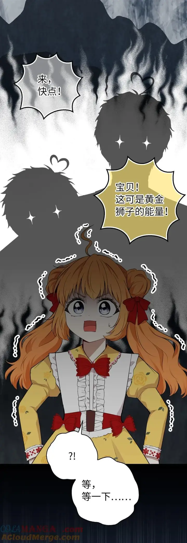 《狮子公爵家的松鼠千金》75 “朋友”关系图13