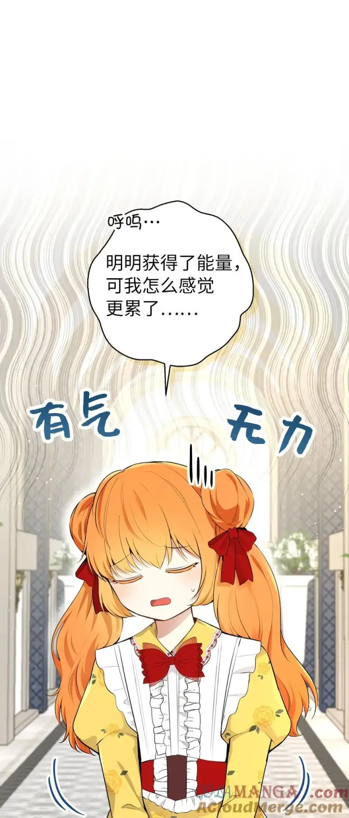《狮子公爵家的松鼠千金》75 “朋友”关系图16