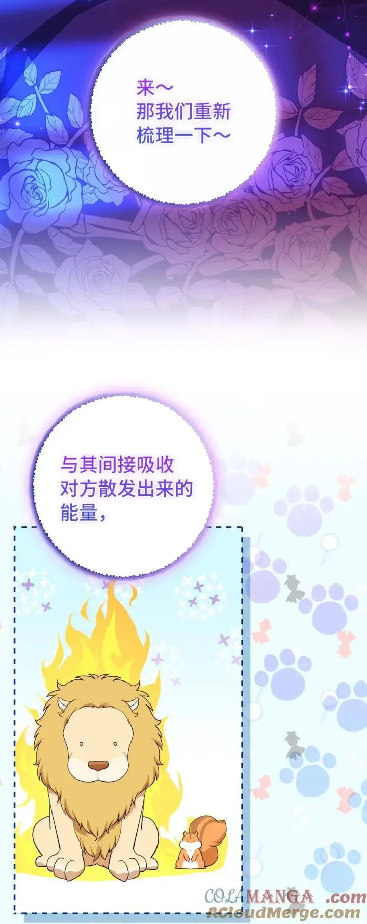 《狮子公爵家的松鼠千金》75 “朋友”关系图19