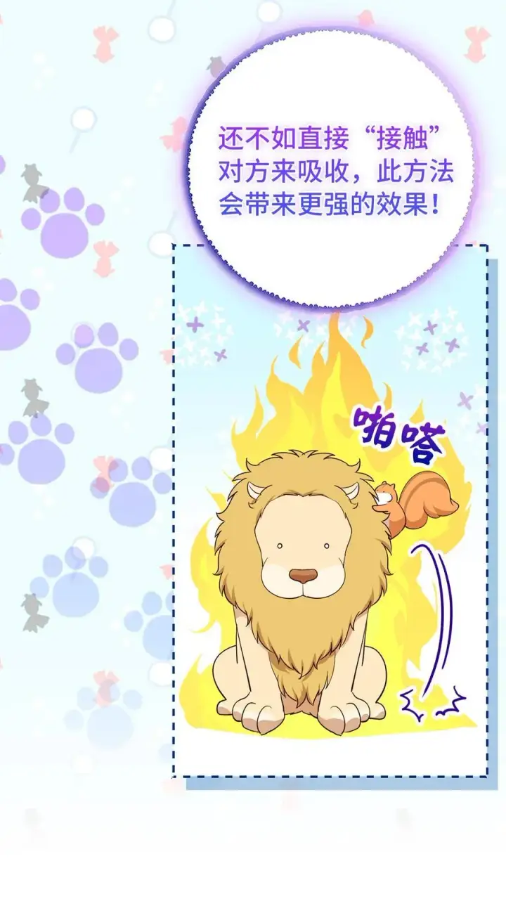 《狮子公爵家的松鼠千金》75 “朋友”关系图20