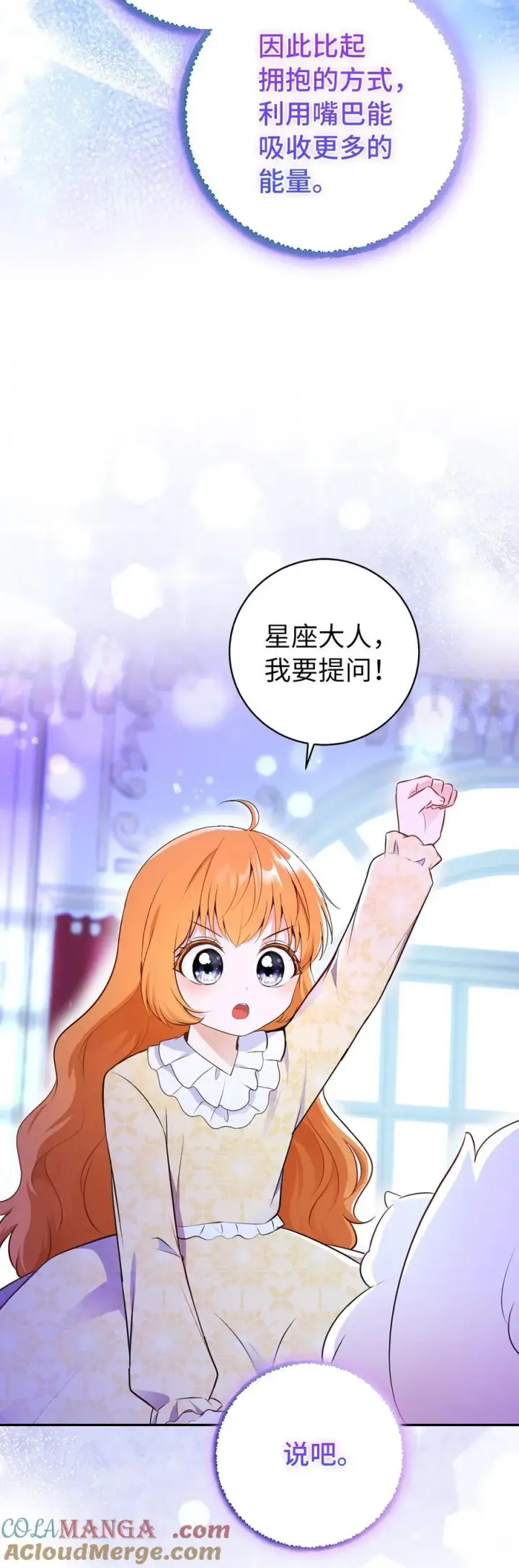 《狮子公爵家的松鼠千金》75 “朋友”关系图22
