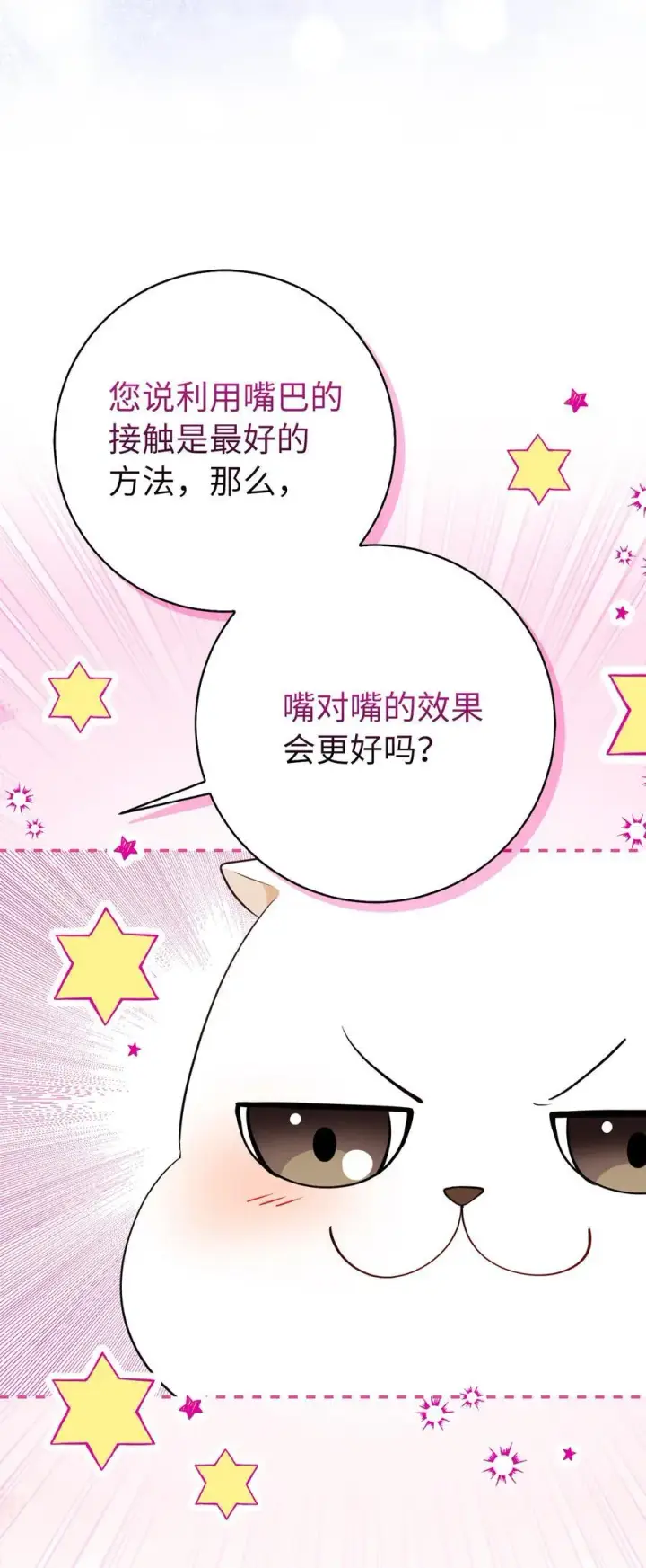 《狮子公爵家的松鼠千金》75 “朋友”关系图23