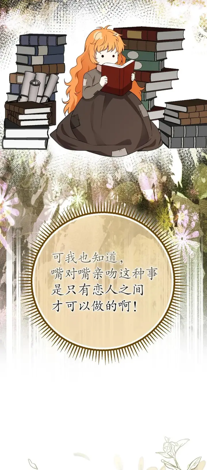 《狮子公爵家的松鼠千金》75 “朋友”关系图36