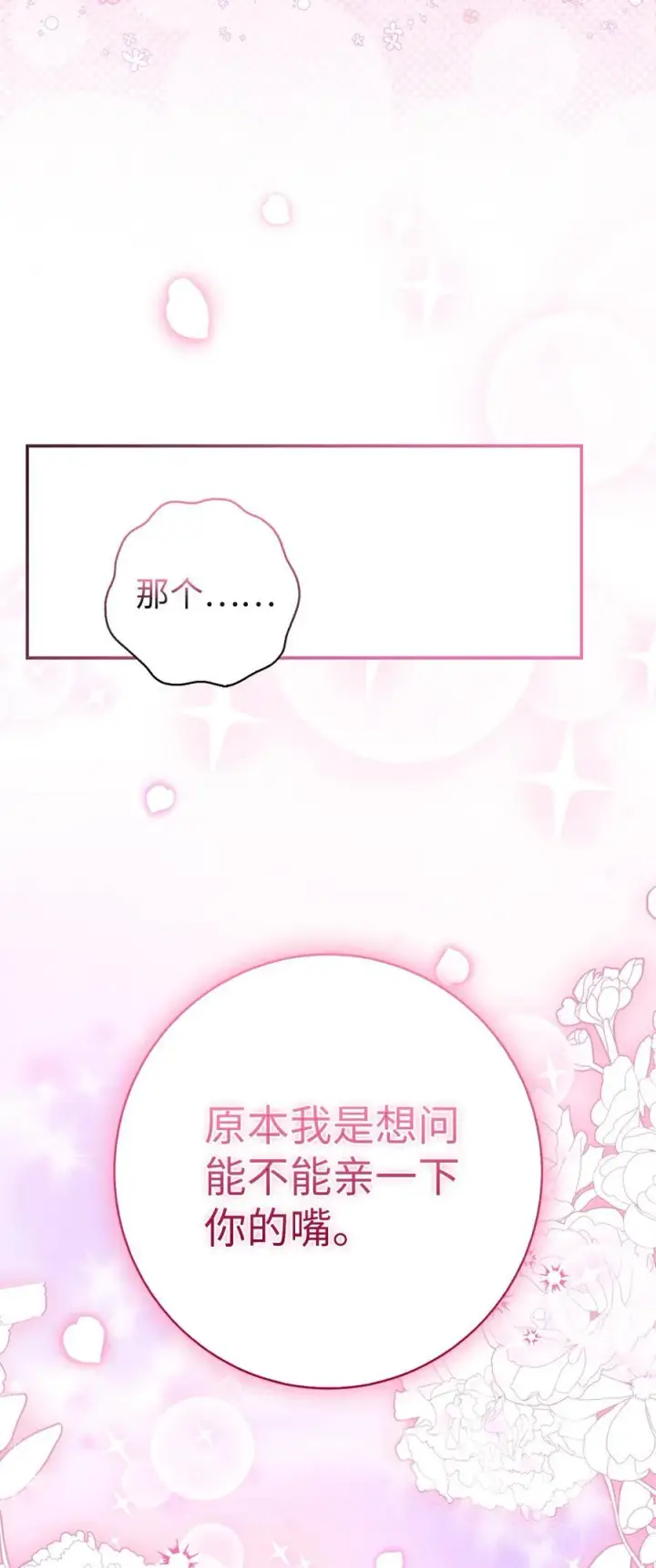 《狮子公爵家的松鼠千金》75 “朋友”关系图38