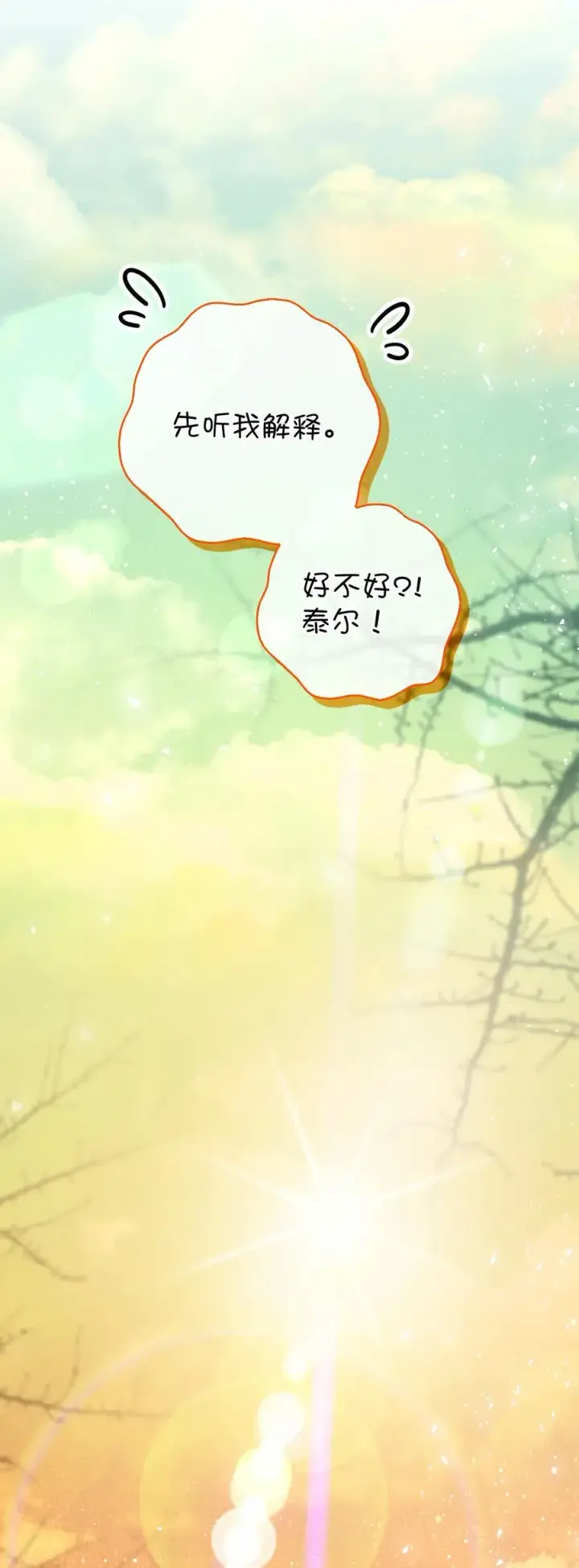 《狮子公爵家的松鼠千金》75 “朋友”关系图41