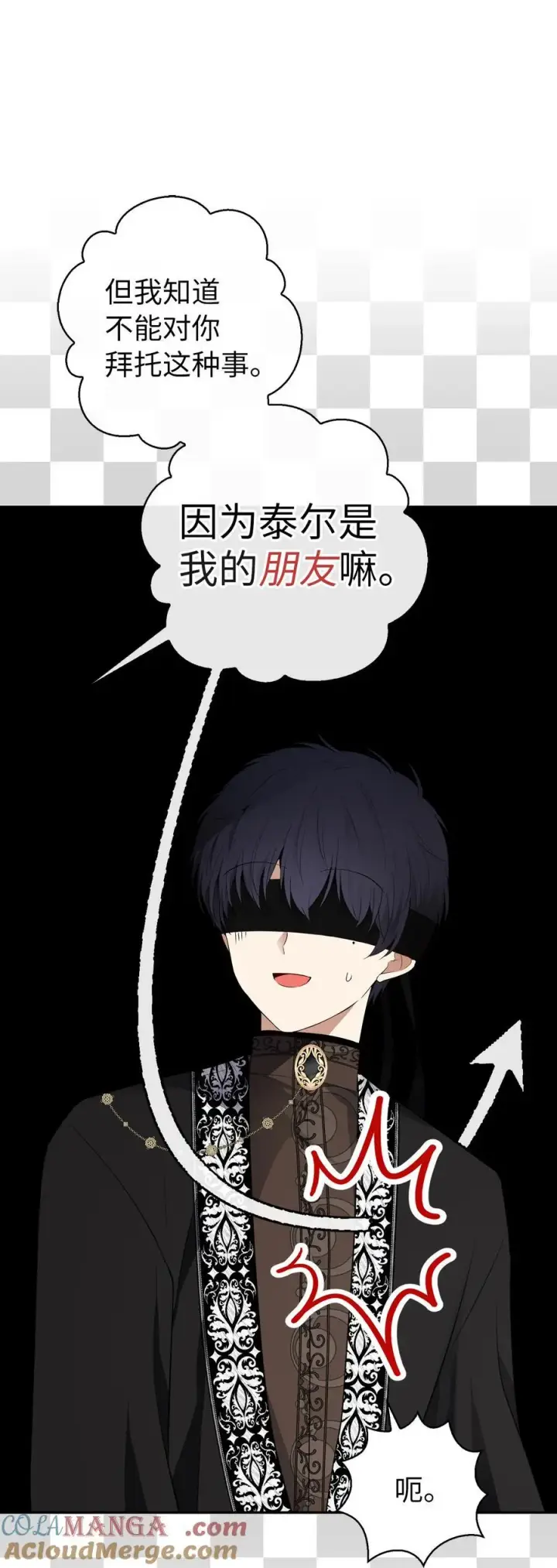 《狮子公爵家的松鼠千金》75 “朋友”关系图43