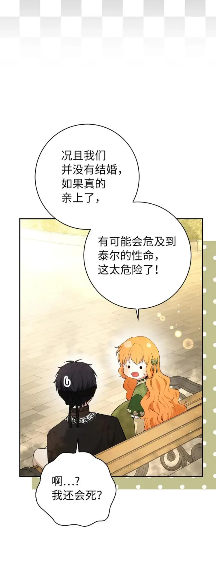 《狮子公爵家的松鼠千金》75 “朋友”关系图44