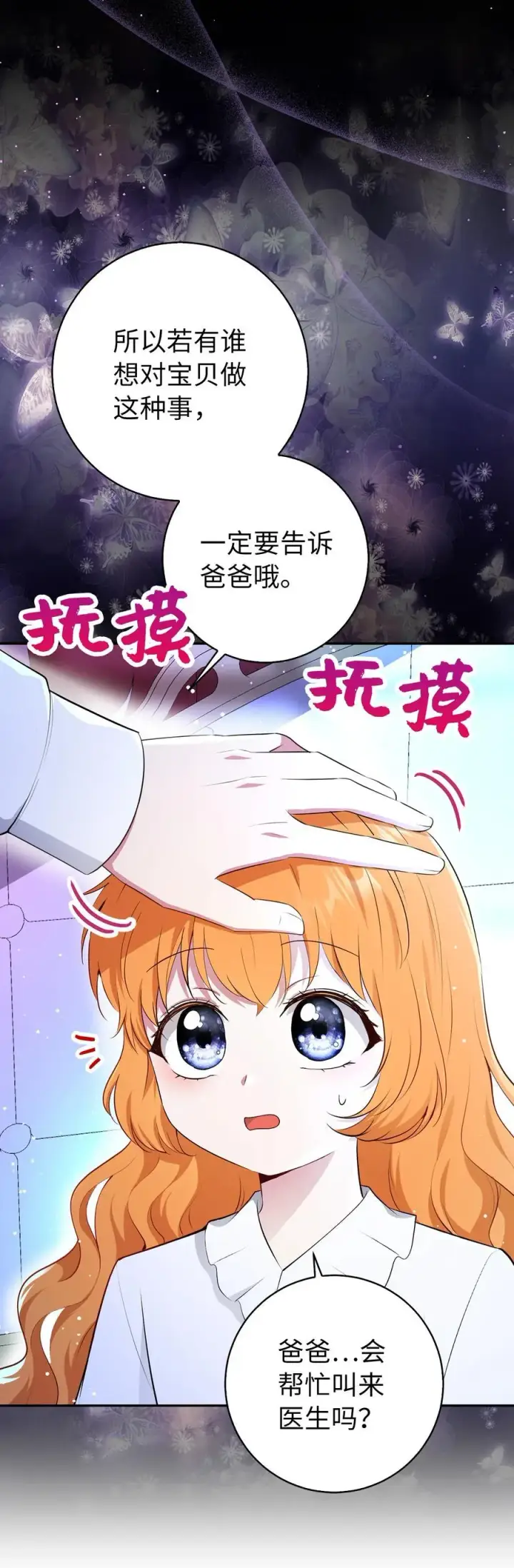 《狮子公爵家的松鼠千金》75 “朋友”关系图54