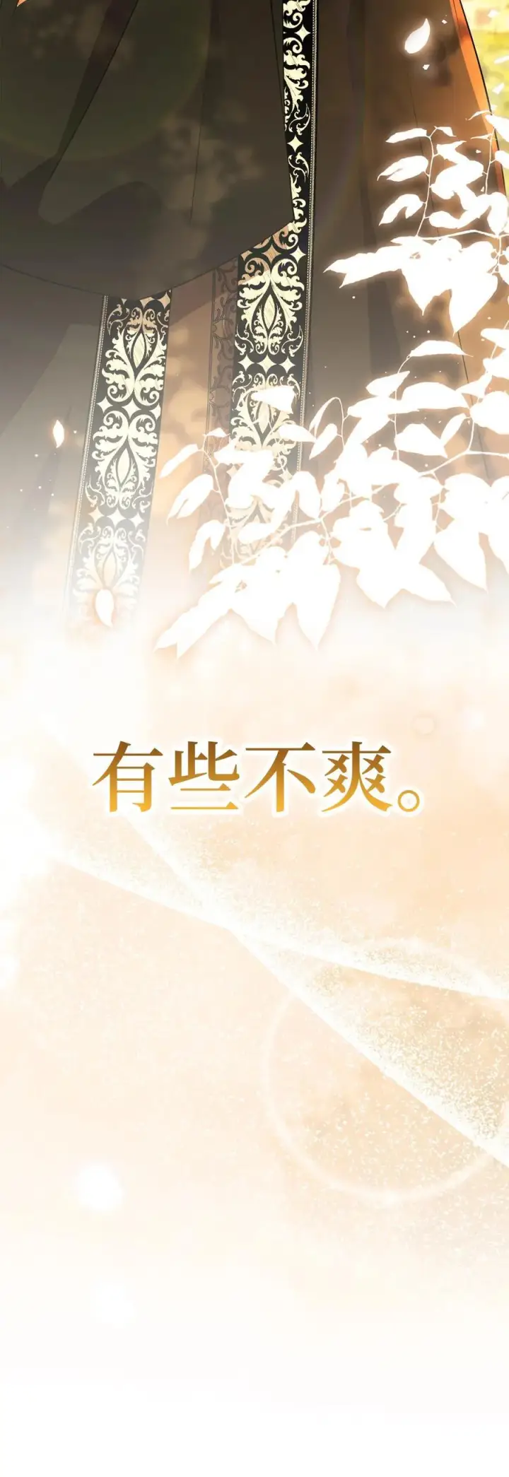 《狮子公爵家的松鼠千金》75 “朋友”关系图62