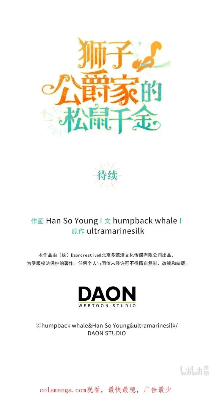 《狮子公爵家的松鼠千金》75 “朋友”关系图63