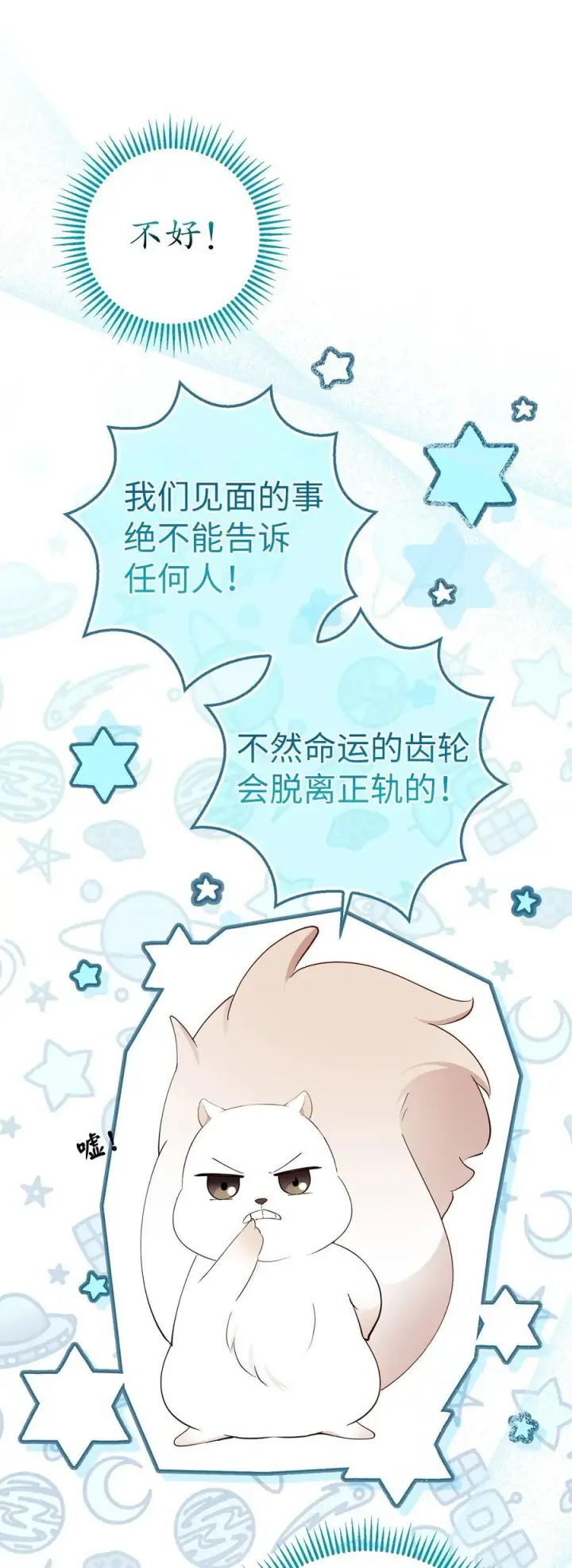 《狮子公爵家的松鼠千金》75 “朋友”关系图8