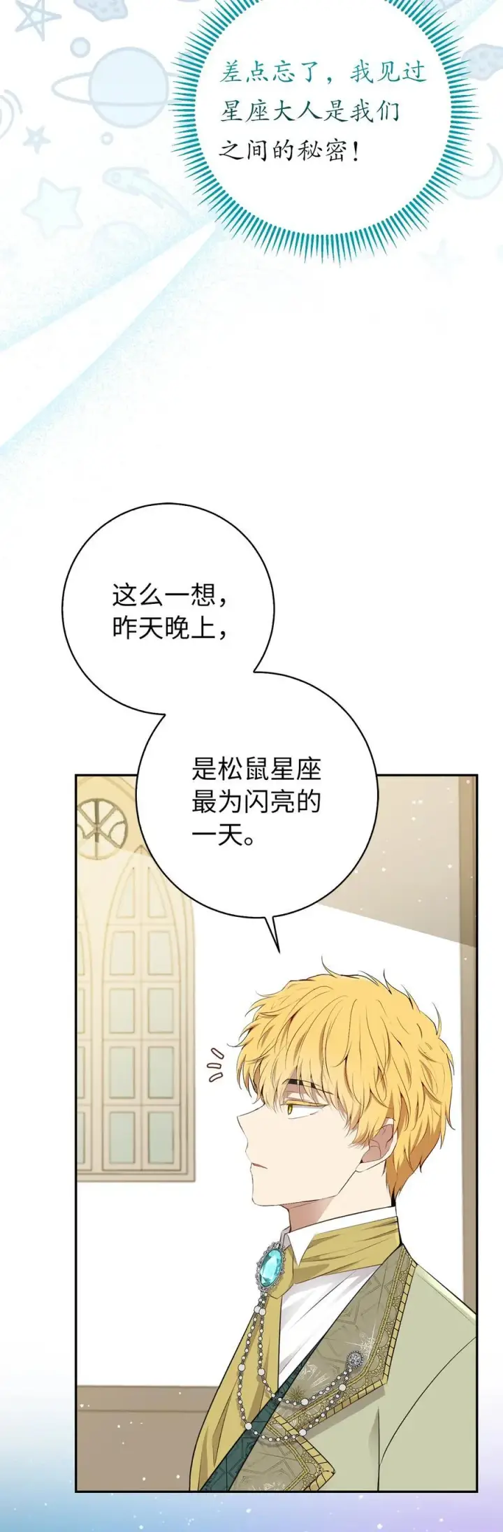 《狮子公爵家的松鼠千金》75 “朋友”关系图9