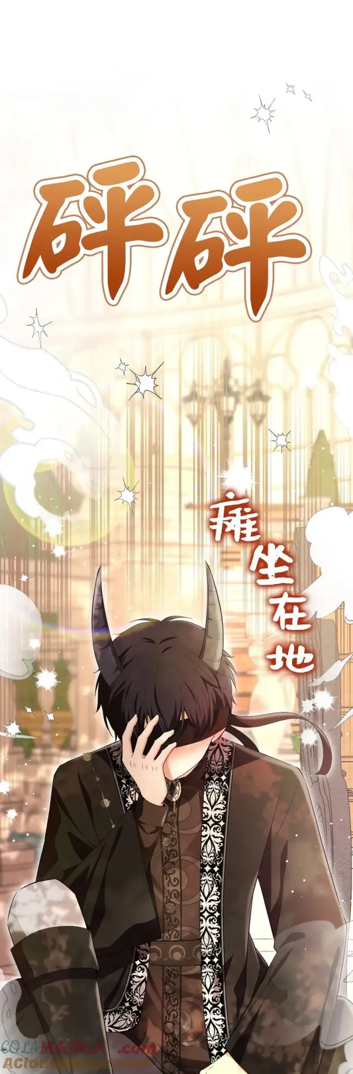《狮子公爵家的松鼠千金》76 令人脸红心跳的脸颊吻图13
