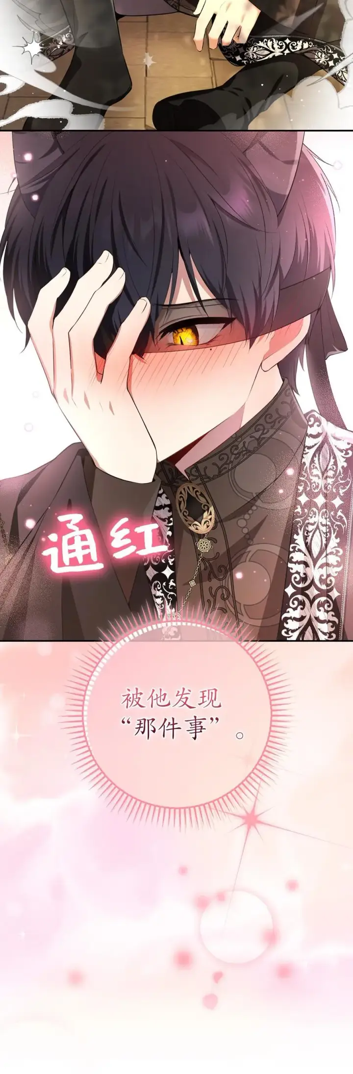 《狮子公爵家的松鼠千金》76 令人脸红心跳的脸颊吻图14