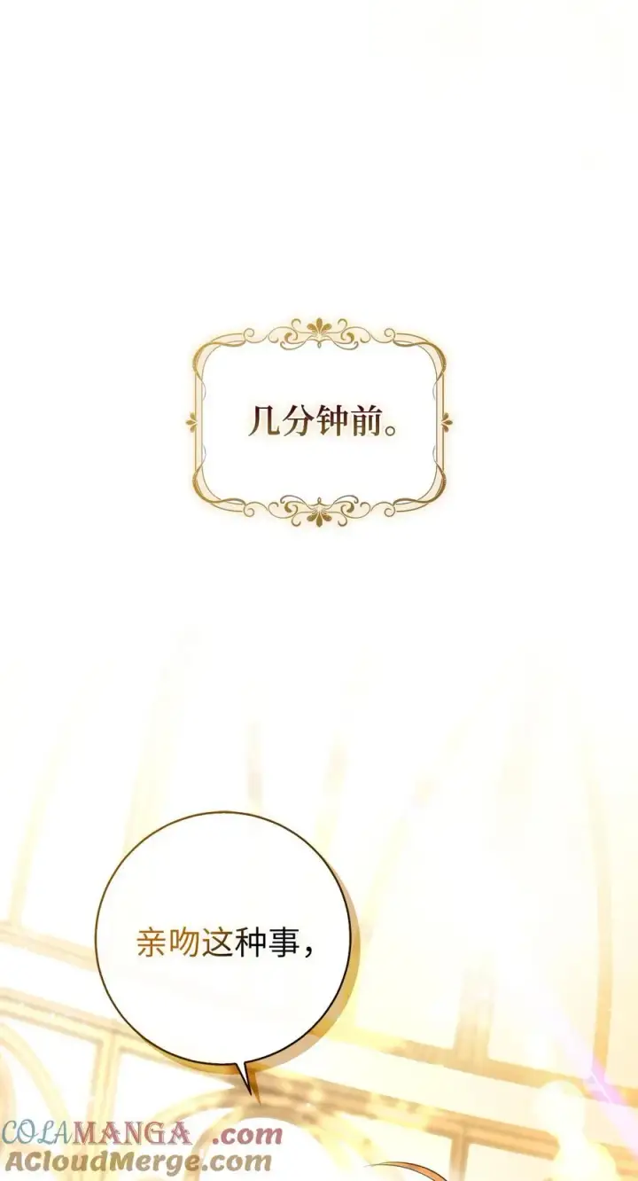 《狮子公爵家的松鼠千金》76 令人脸红心跳的脸颊吻图16