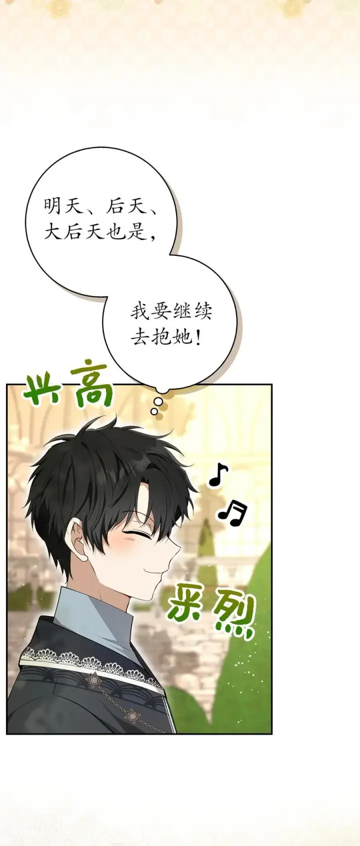 《狮子公爵家的松鼠千金》76 令人脸红心跳的脸颊吻图2
