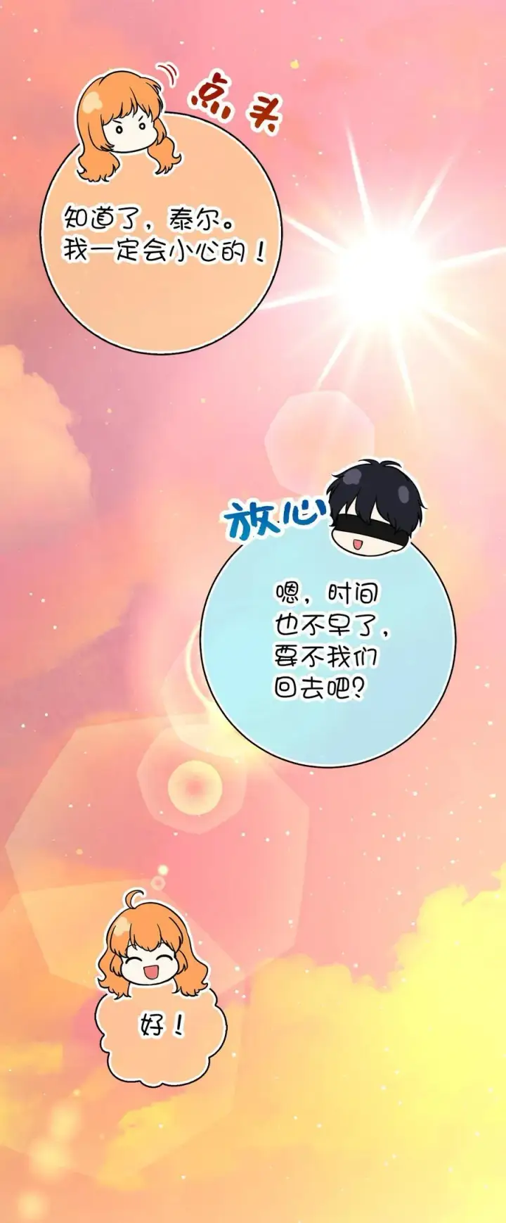 《狮子公爵家的松鼠千金》76 令人脸红心跳的脸颊吻图21