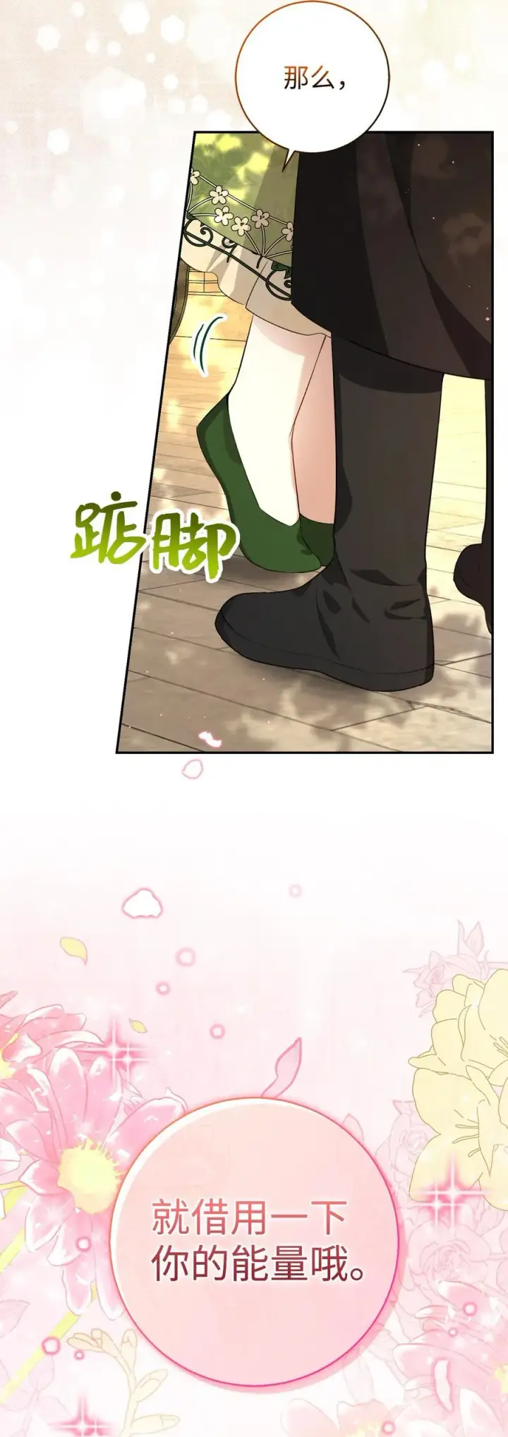 《狮子公爵家的松鼠千金》76 令人脸红心跳的脸颊吻图27