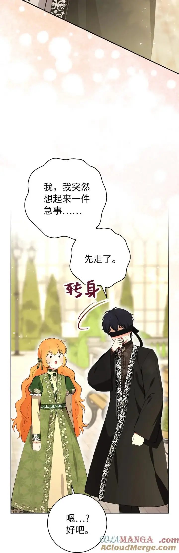 《狮子公爵家的松鼠千金》76 令人脸红心跳的脸颊吻图34