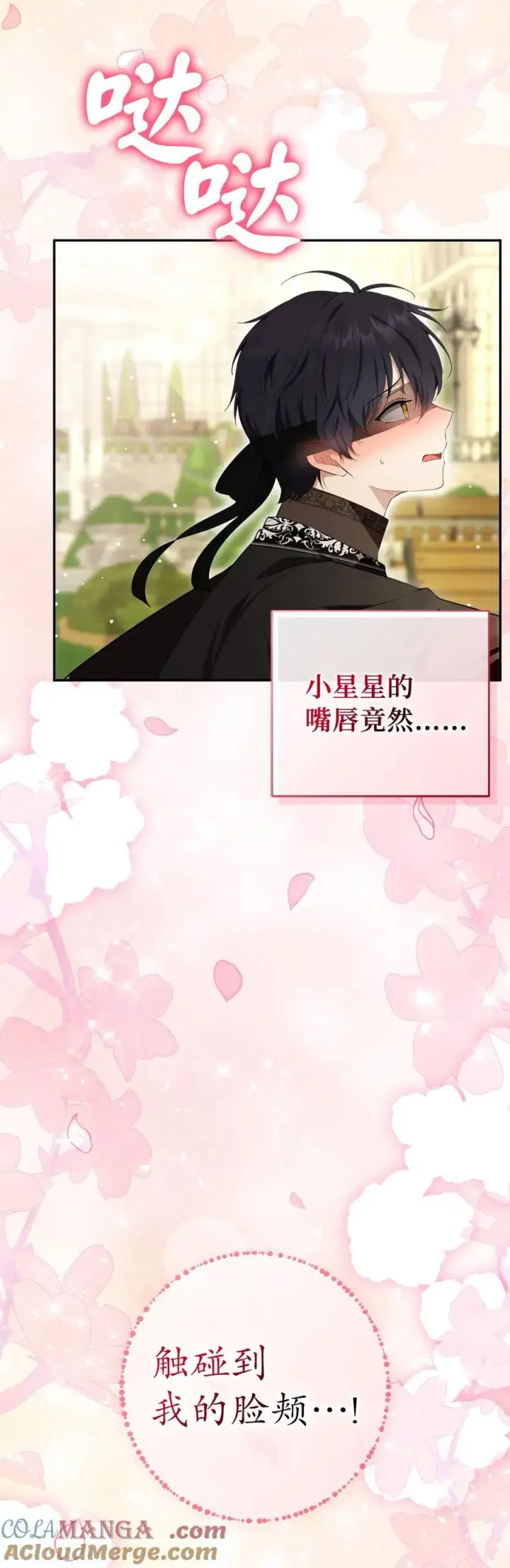 《狮子公爵家的松鼠千金》76 令人脸红心跳的脸颊吻图37