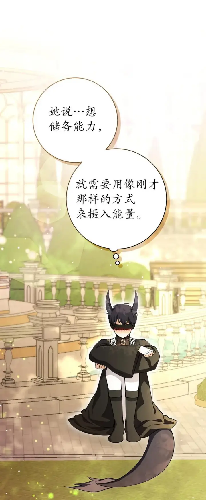 《狮子公爵家的松鼠千金》76 令人脸红心跳的脸颊吻图39