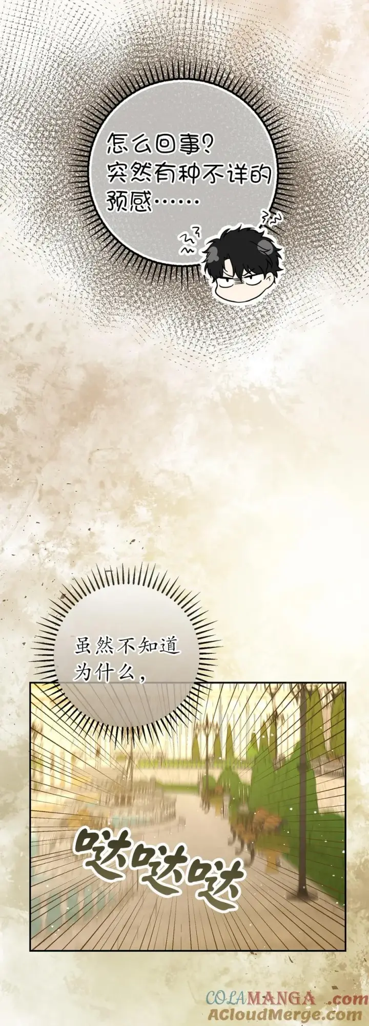 《狮子公爵家的松鼠千金》76 令人脸红心跳的脸颊吻图4