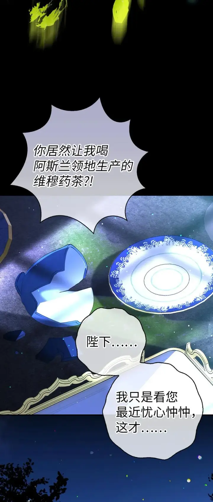 《狮子公爵家的松鼠千金》76 令人脸红心跳的脸颊吻图53