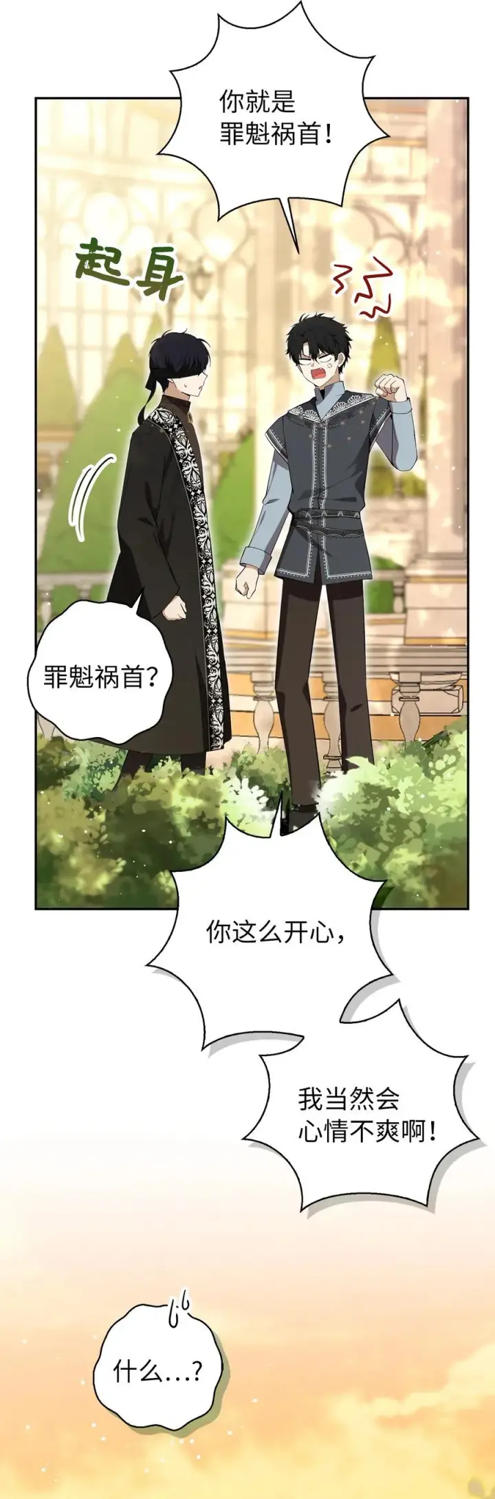 《狮子公爵家的松鼠千金》76 令人脸红心跳的脸颊吻图8