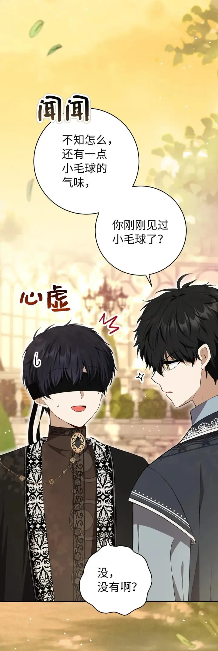 《狮子公爵家的松鼠千金》76 令人脸红心跳的脸颊吻图9