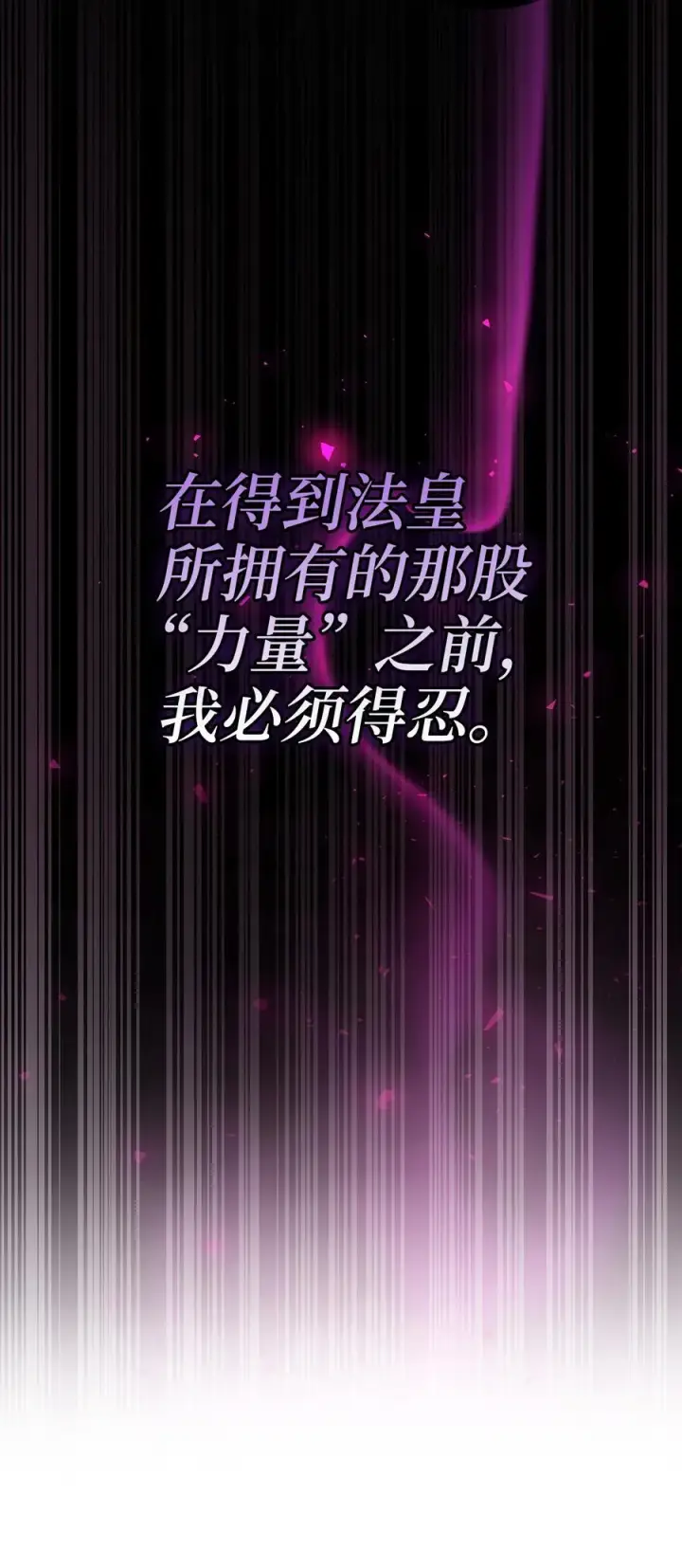 《狮子公爵家的松鼠千金》77 复活的原因图18