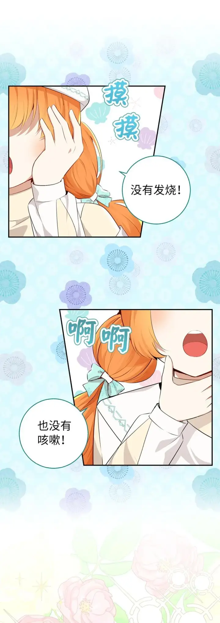 《狮子公爵家的松鼠千金》77 复活的原因图20