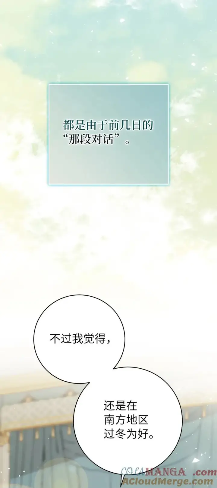 《狮子公爵家的松鼠千金》77 复活的原因图25