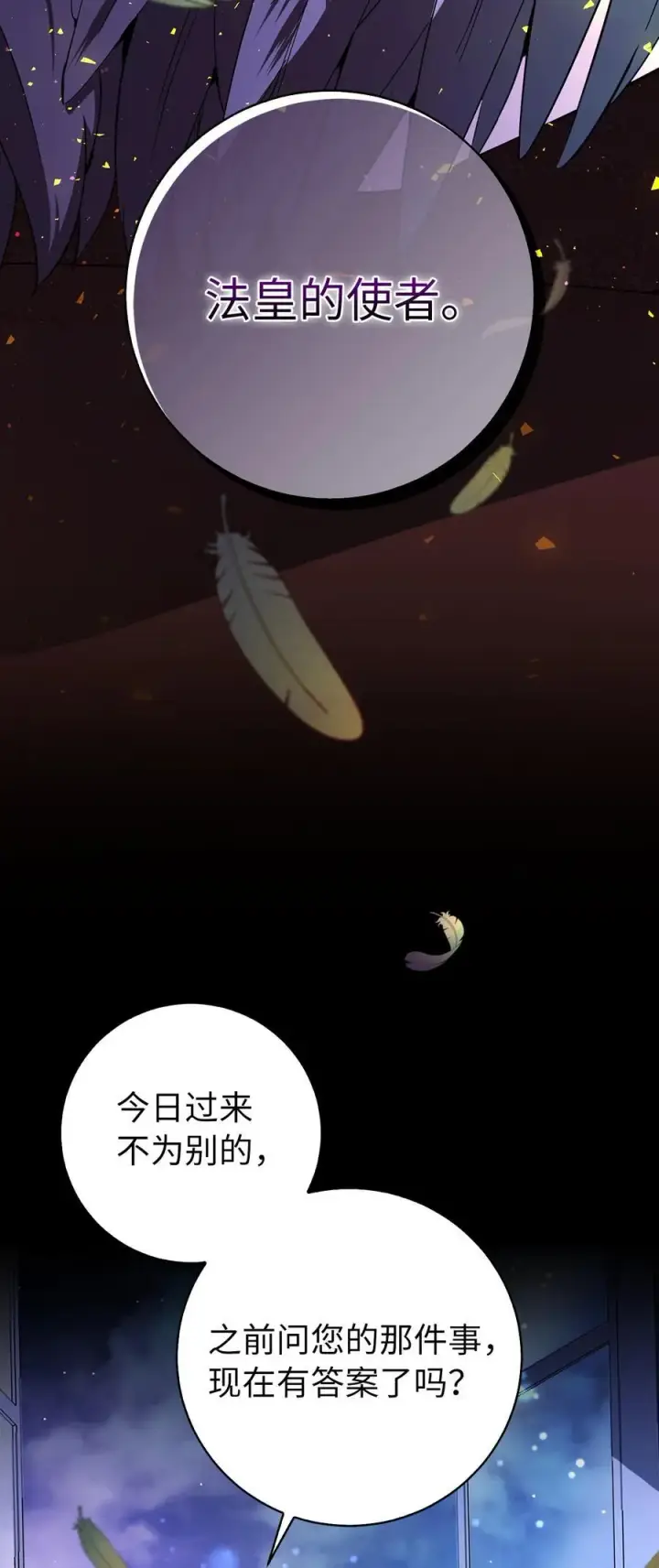 《狮子公爵家的松鼠千金》77 复活的原因图3