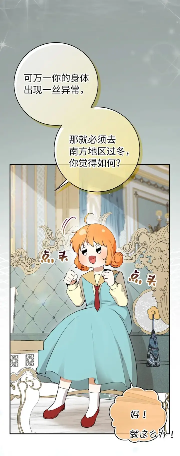 《狮子公爵家的松鼠千金》77 复活的原因图32