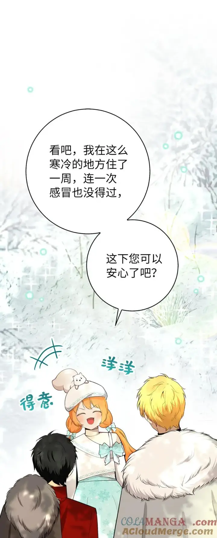 《狮子公爵家的松鼠千金》77 复活的原因图34