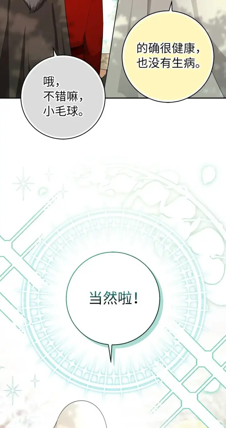 《狮子公爵家的松鼠千金》77 复活的原因图35