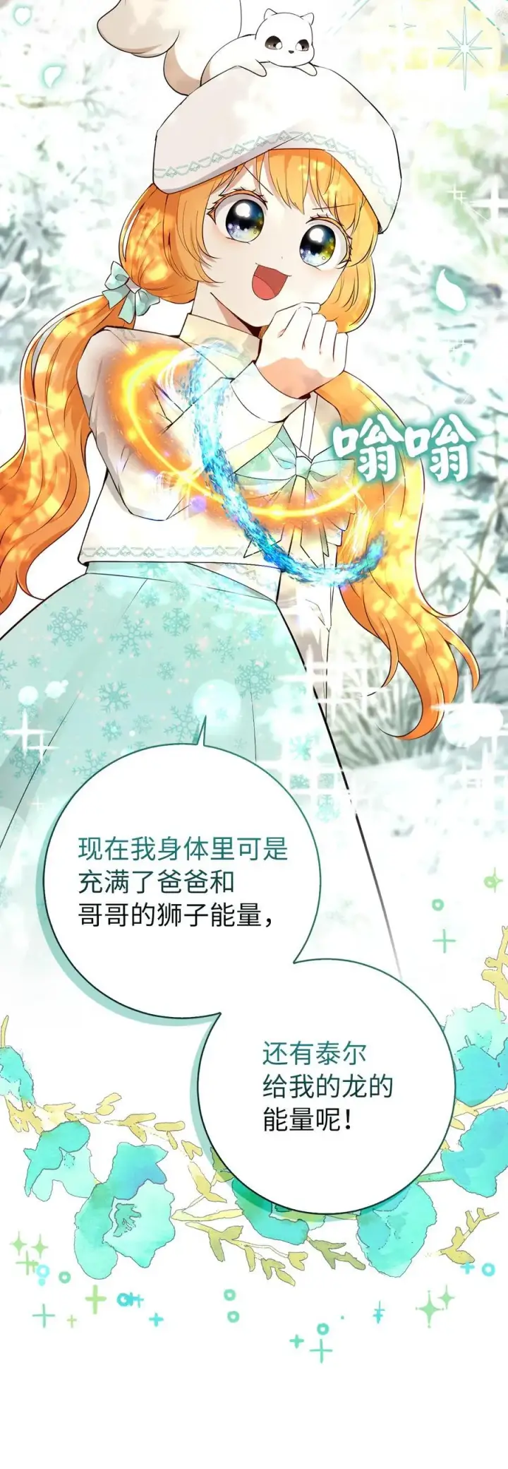 《狮子公爵家的松鼠千金》77 复活的原因图36