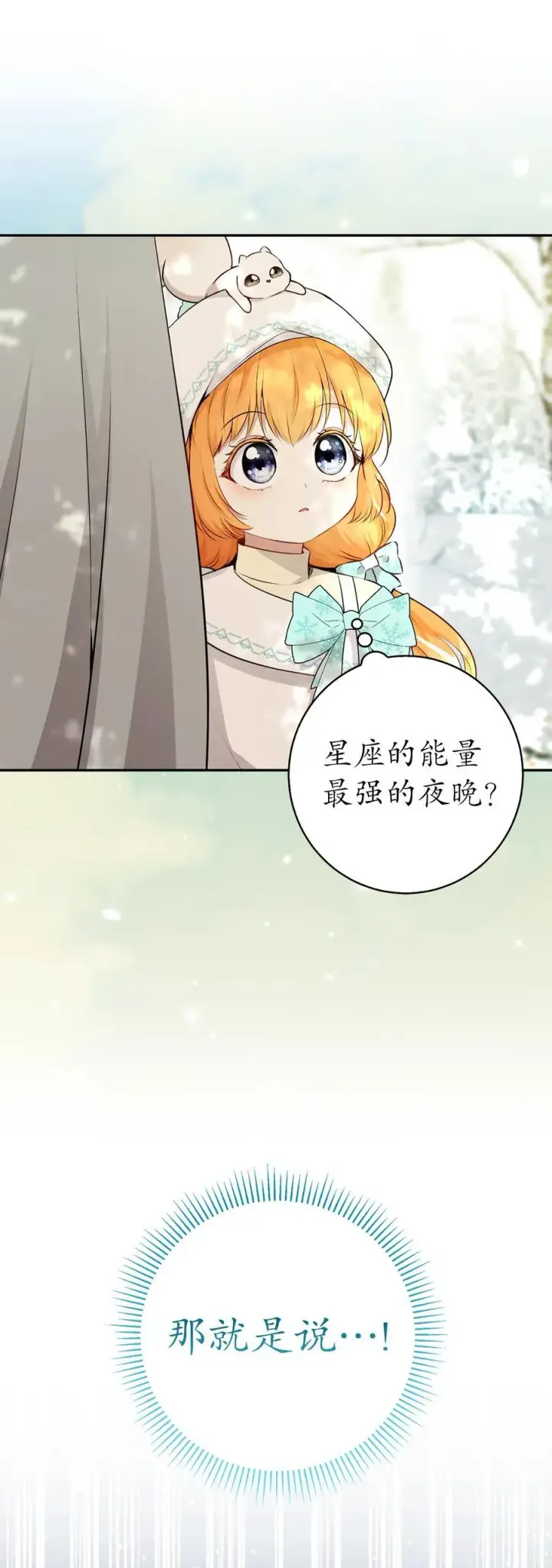 《狮子公爵家的松鼠千金》77 复活的原因图41