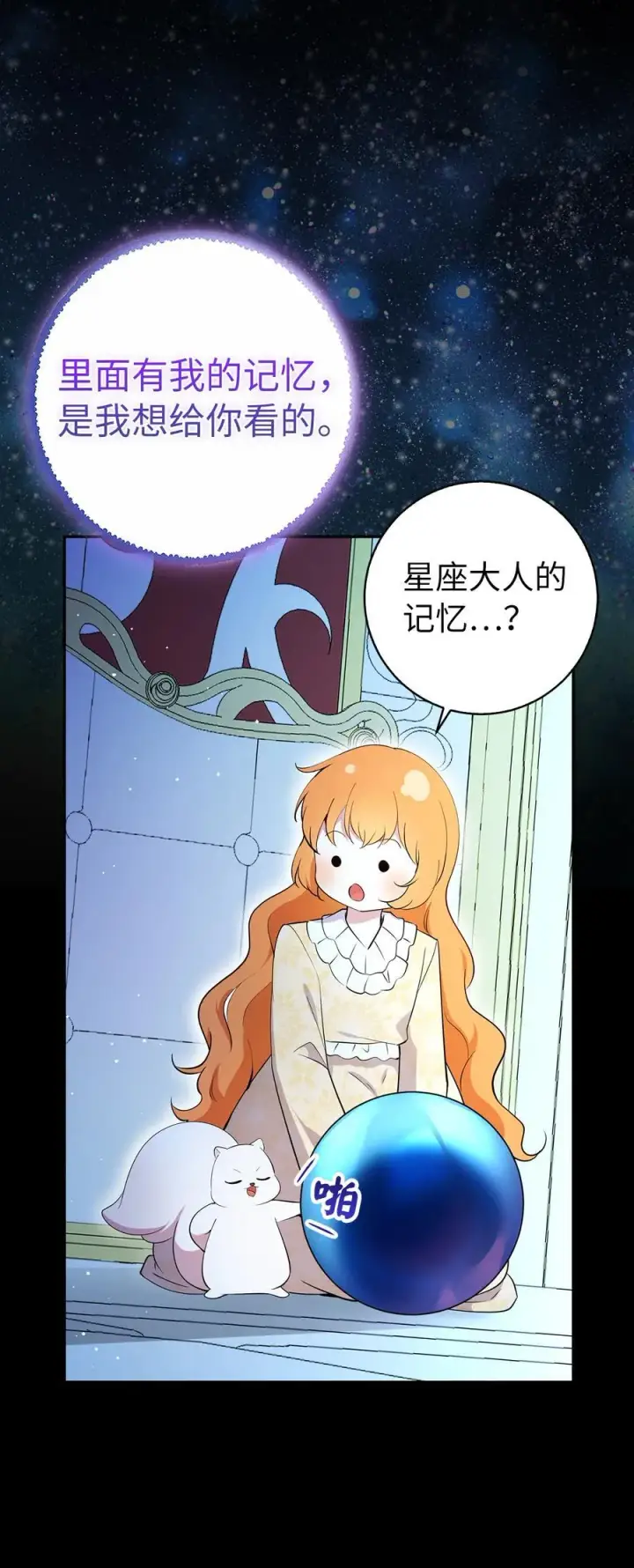《狮子公爵家的松鼠千金》77 复活的原因图47