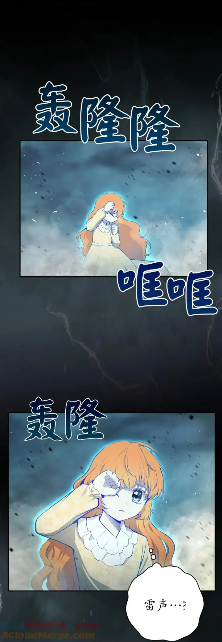 《狮子公爵家的松鼠千金》77 复活的原因图55