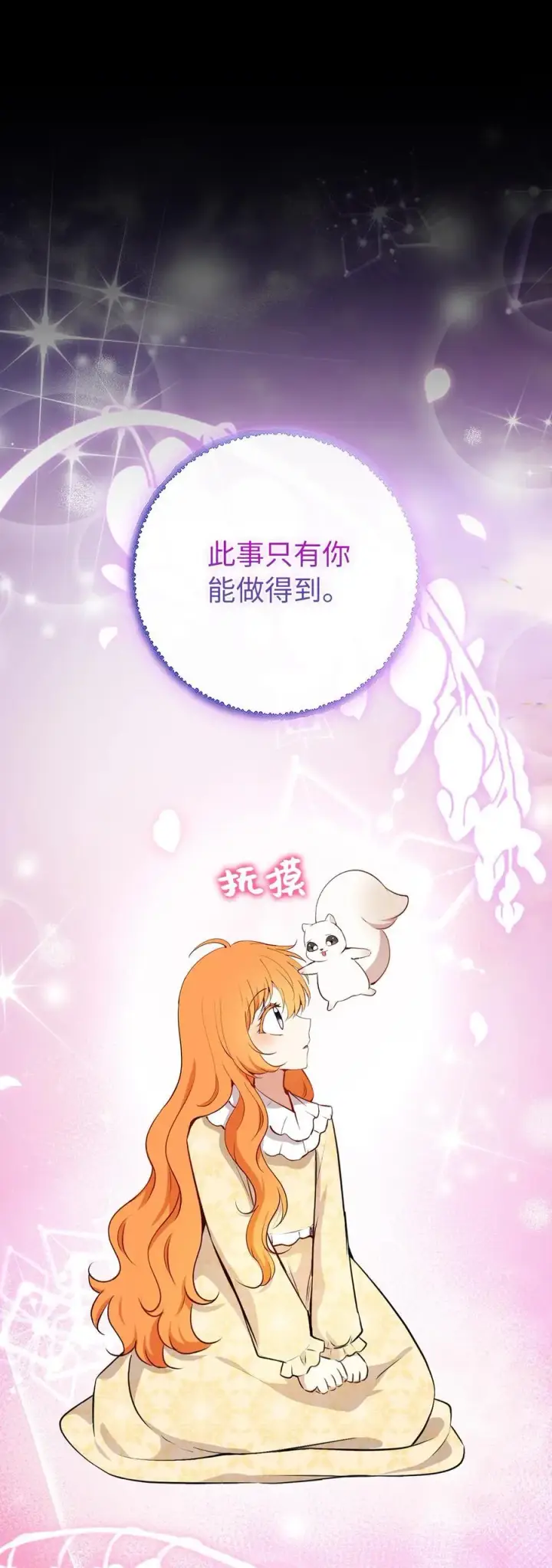 《狮子公爵家的松鼠千金》78 我可以拯救未来？图15
