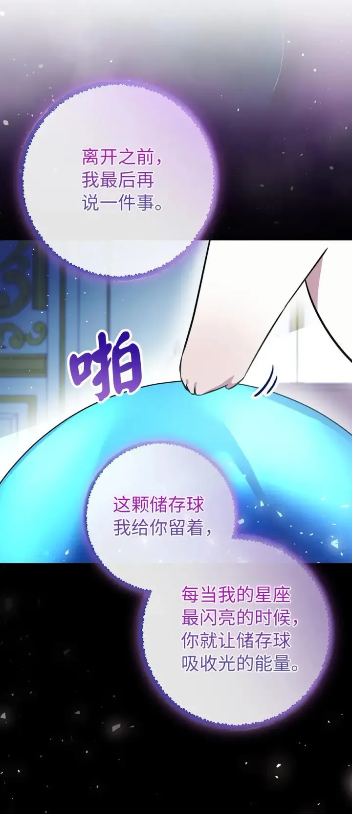《狮子公爵家的松鼠千金》78 我可以拯救未来？图18