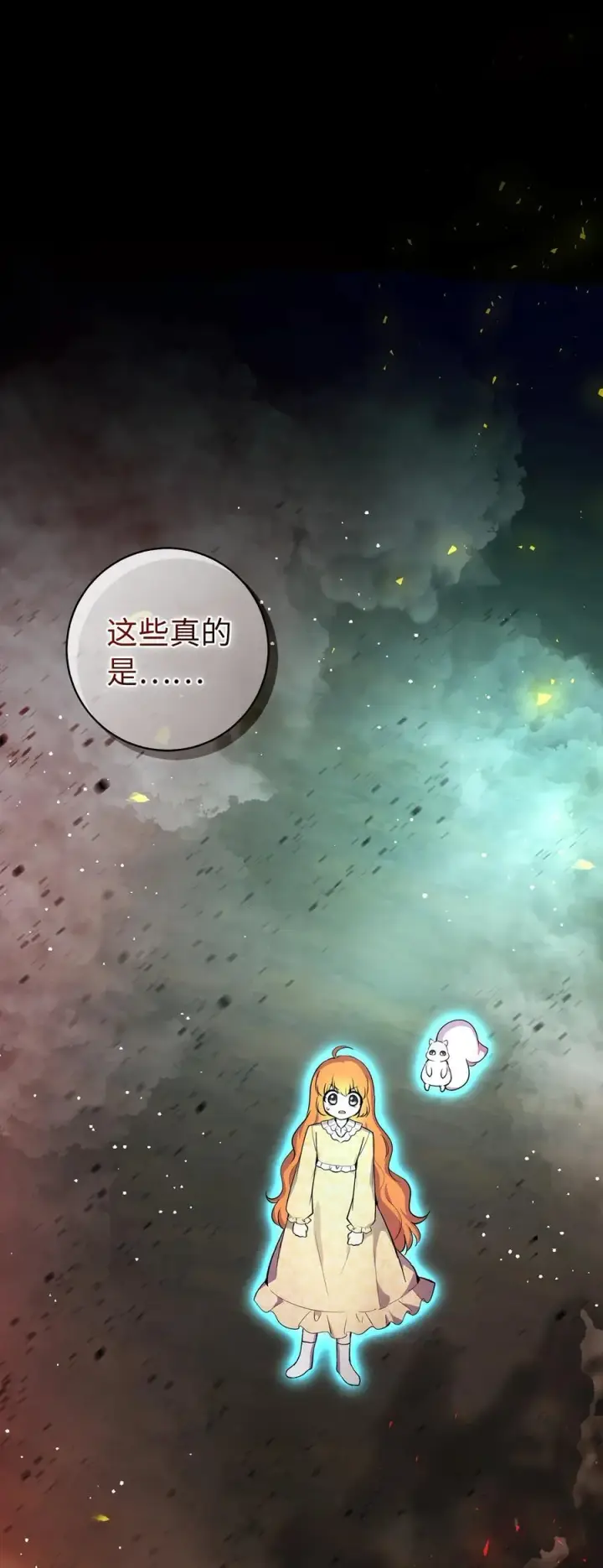 《狮子公爵家的松鼠千金》78 我可以拯救未来？图2